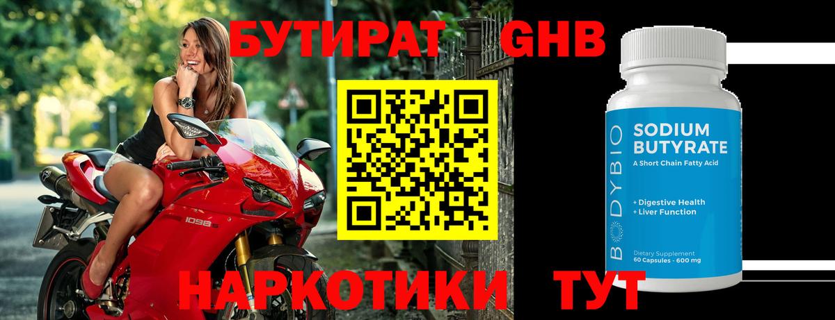 БУТИРАТ BDO 33% Кинешма