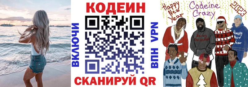 omg ссылки  Кинешма  Кодеин напиток Lean (лин) 