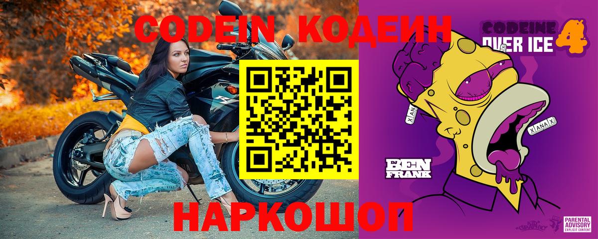 Кодеиновый сироп Lean Purple Drank  Вход с VPN  Кинешма 