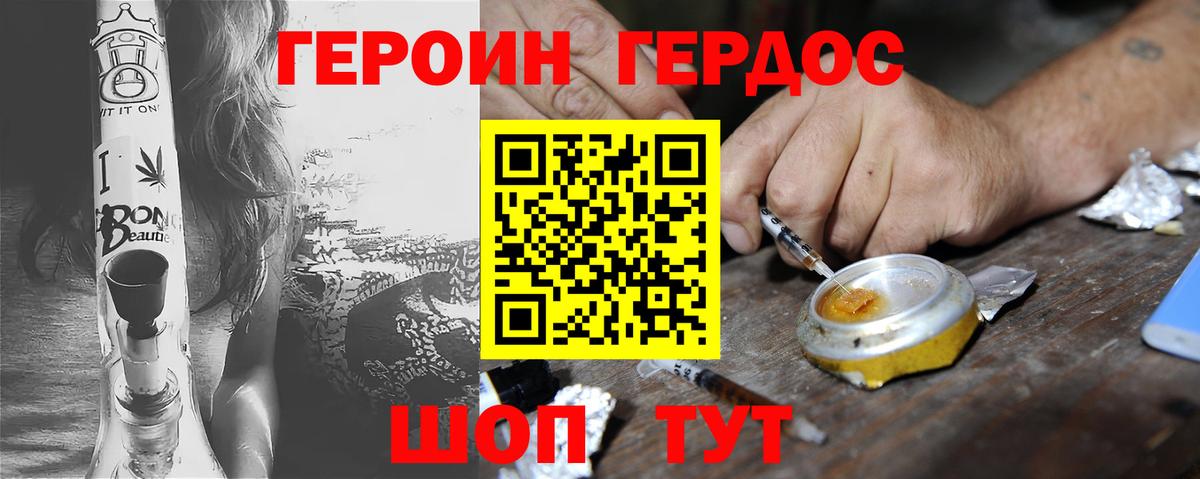 Героин белый Кинешма