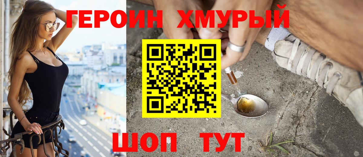 Кинешма  Героин  Вход с VPN  Героин гречка 