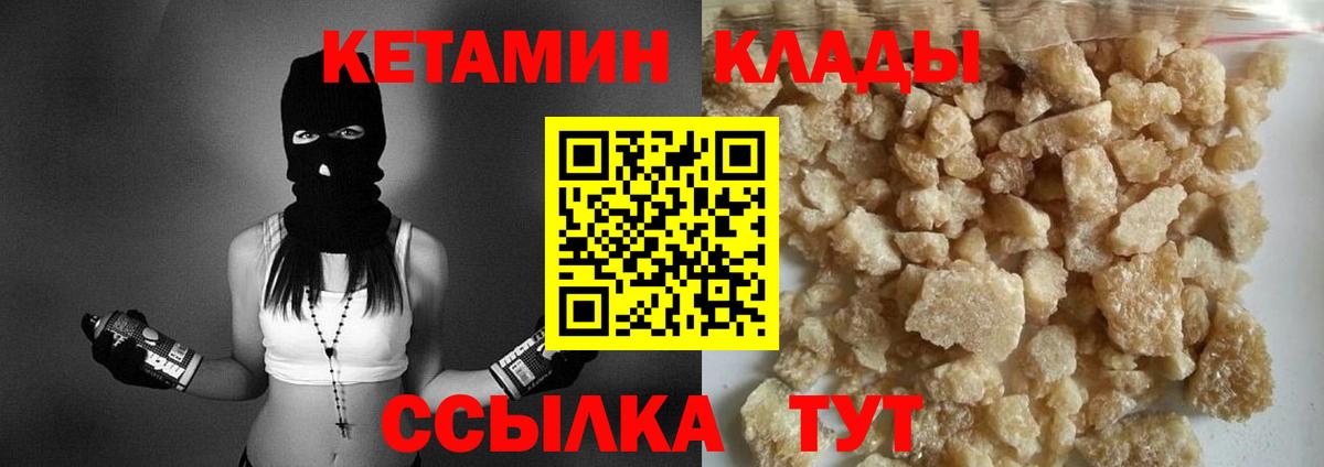 Кетамин ketamine  Вход с VPN  Кинешма 