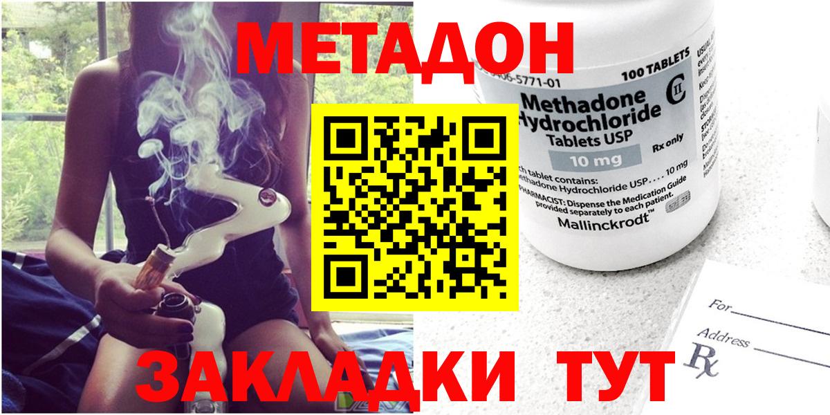 Кинешма  МЕТАДОН methadone  Вход с VPN  Метадон мёд 
