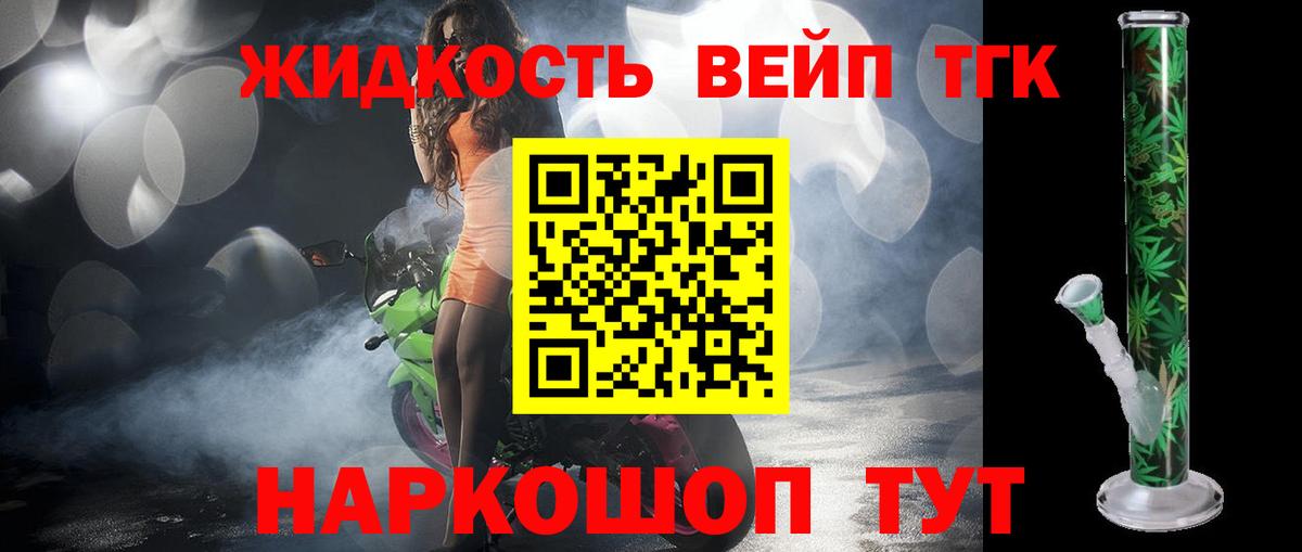 ТГК вейп  hydra ТОР  Кинешма  Вход с VPN 